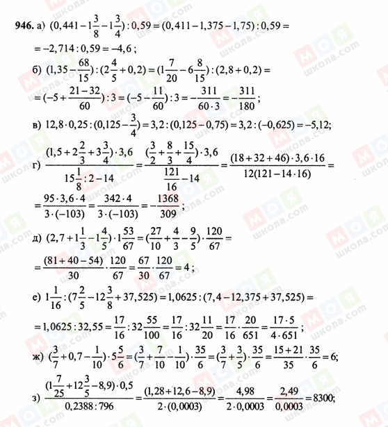 ГДЗ Математика 6 клас сторінка 946