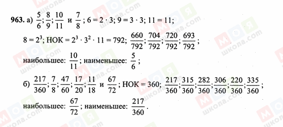 ГДЗ Математика 6 класс страница 963