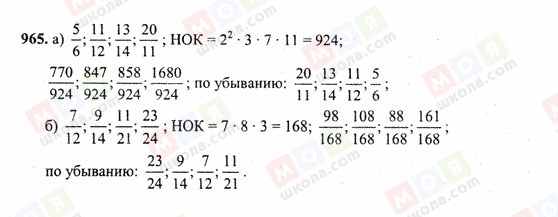 ГДЗ Математика 6 клас сторінка 965