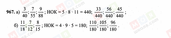 ГДЗ Математика 6 класс страница 967