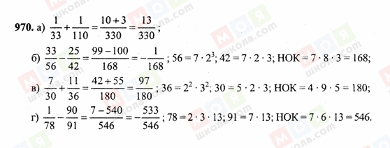 ГДЗ Математика 6 класс страница 970