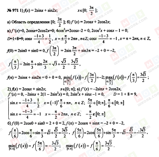 ГДЗ Алгебра 10 класс страница 971