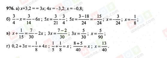 ГДЗ Математика 6 класс страница 976