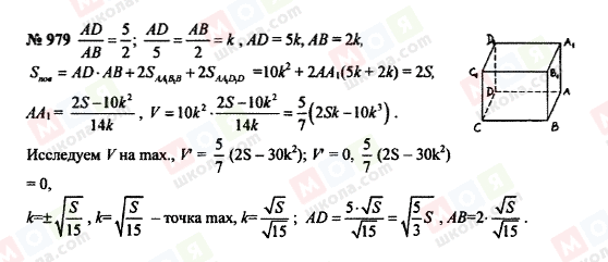 ГДЗ Алгебра 10 класс страница 979