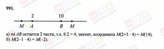 ГДЗ Математика 6 клас сторінка 991