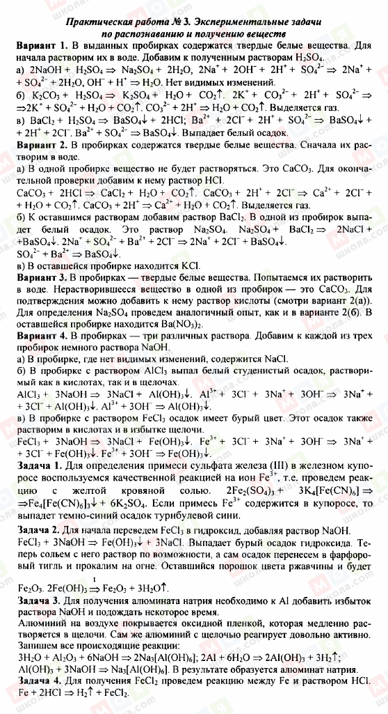 ГДЗ Хімія 9 клас сторінка Практическая работа 3