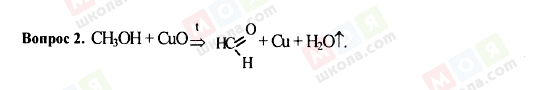 ГДЗ Химия 9 класс страница Вопрос 2
