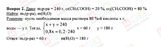 ГДЗ Хімія 9 клас сторінка Вопрос 2