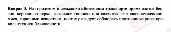 ГДЗ Химия 9 класс страница Вопрос 3