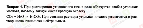 ГДЗ Хімія 9 клас сторінка Вопрос 4