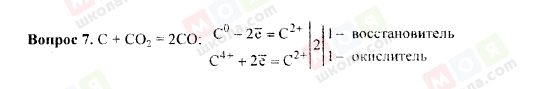 ГДЗ Химия 9 класс страница Вопрос 7