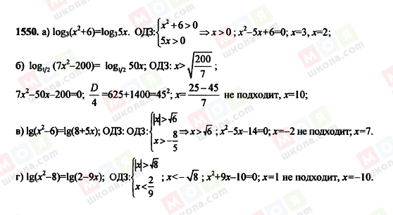 ГДЗ Алгебра 11 класс страница 1550