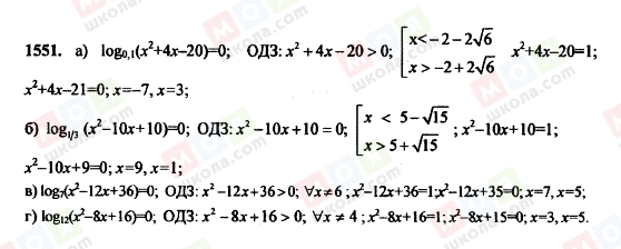 ГДЗ Алгебра 11 класс страница 1551
