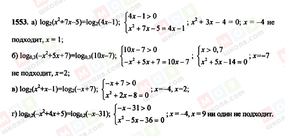ГДЗ Алгебра 11 класс страница 1553