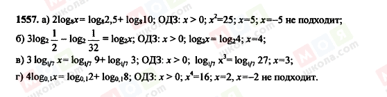 ГДЗ Алгебра 11 класс страница 1557