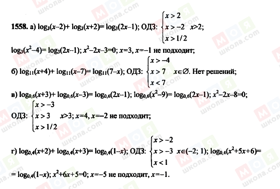 ГДЗ Алгебра 11 класс страница 1558