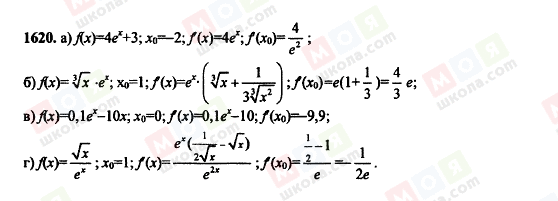 ГДЗ Алгебра 11 класс страница 1620