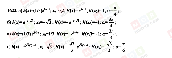 ГДЗ Алгебра 11 класс страница 1622
