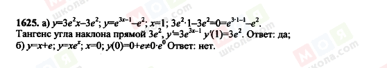 ГДЗ Алгебра 11 класс страница 1625