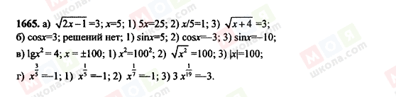 ГДЗ Алгебра 11 класс страница 1665