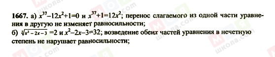 ГДЗ Алгебра 11 клас сторінка 1667