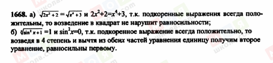 ГДЗ Алгебра 11 класс страница 1668