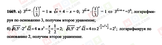 ГДЗ Алгебра 11 клас сторінка 1669