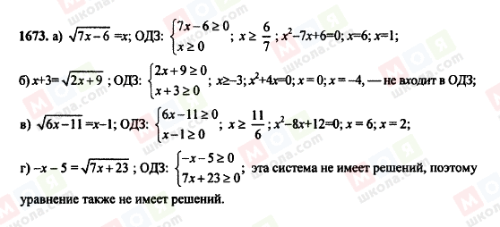 ГДЗ Алгебра 11 класс страница 1673