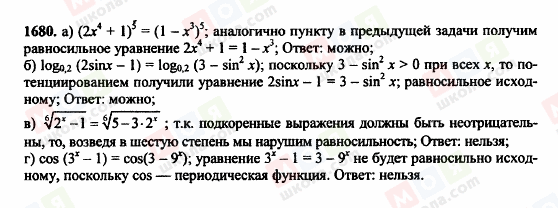 ГДЗ Алгебра 11 клас сторінка 1680