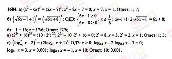 ГДЗ Алгебра 11 класс страница 1684