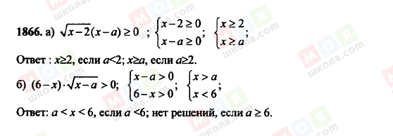 ГДЗ Алгебра 11 клас сторінка 1866