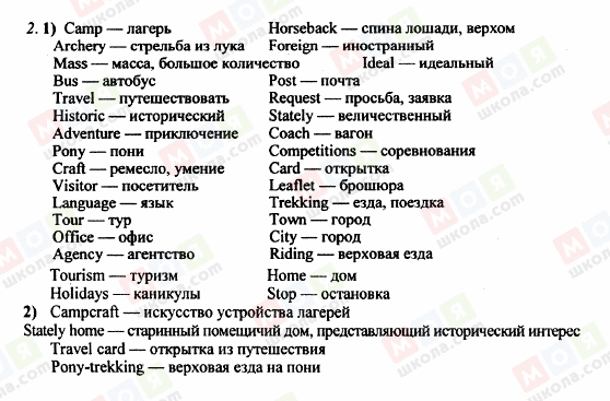 ГДЗ Англійська мова 8 клас сторінка 2