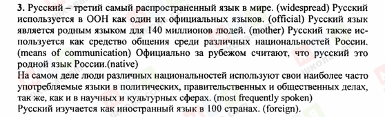 ГДЗ Англійська мова 9 клас сторінка 3