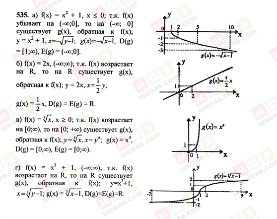 ГДЗ Алгебра 10 класс страница 535