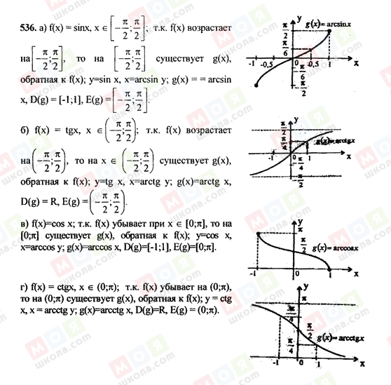 ГДЗ Алгебра 10 класс страница 536
