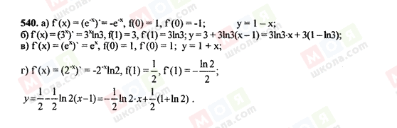 ГДЗ Алгебра 10 класс страница 540