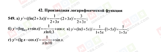 ГДЗ Алгебра 10 клас сторінка 549