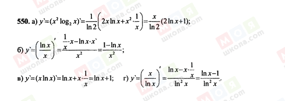 ГДЗ Алгебра 10 класс страница 550