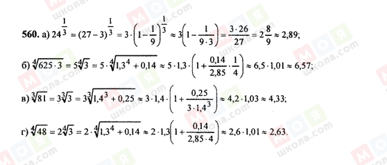 ГДЗ Алгебра 10 класс страница 560