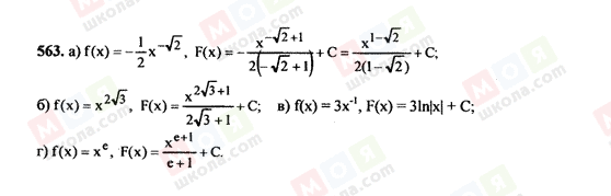 ГДЗ Алгебра 10 класс страница 563