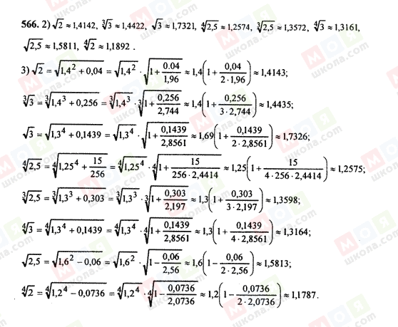 ГДЗ Алгебра 10 класс страница 566