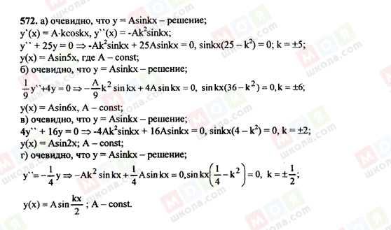 ГДЗ Алгебра 10 класс страница 572