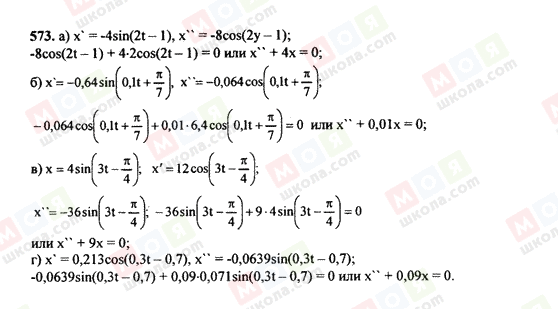 ГДЗ Алгебра 10 класс страница 573