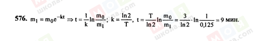 ГДЗ Алгебра 10 класс страница 576