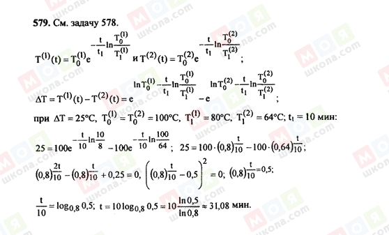 ГДЗ Алгебра 10 класс страница 579