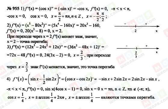 ГДЗ Алгебра 10 класс страница 955