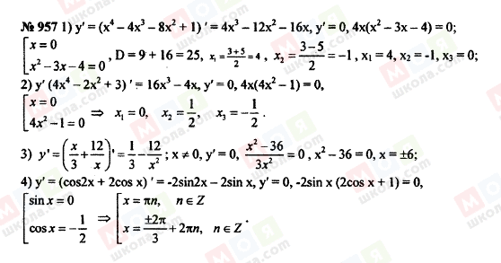 ГДЗ Алгебра 10 класс страница 957