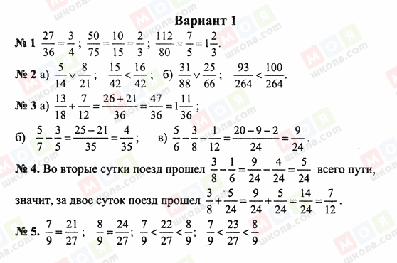 ГДЗ Математика 6 клас сторінка Вариант 1