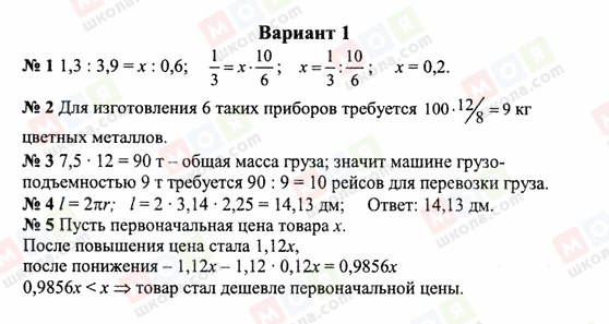 ГДЗ Математика 6 клас сторінка Вариант 1