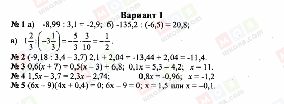 ГДЗ Математика 6 клас сторінка Вариант 1